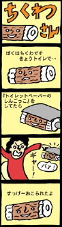 works_4koma_chikuwa.jpg